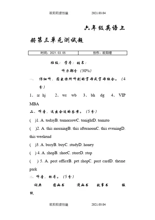 pep人教版六年级英语上册第三单元测试题(3份)之欧阳理创编