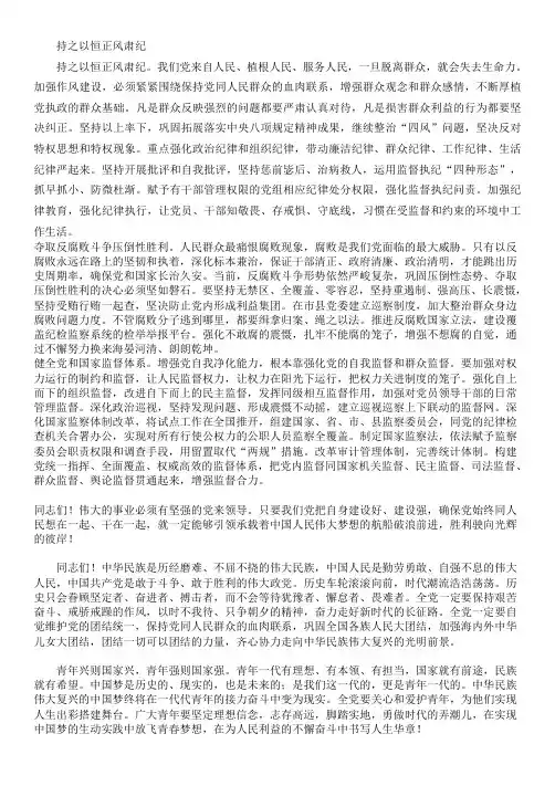持之以恒正风肃纪