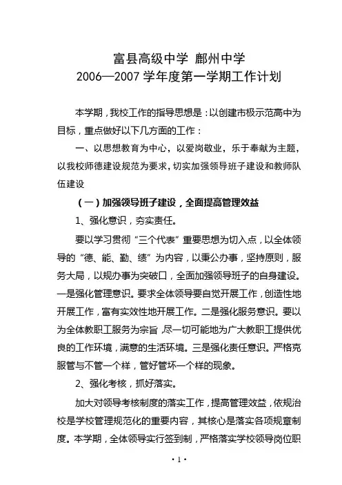 06—07第一学期工作计划