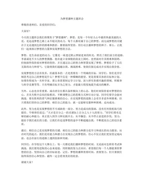 为梦想播种主题班会