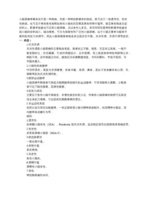 小脑萎缩该怎么治疗？