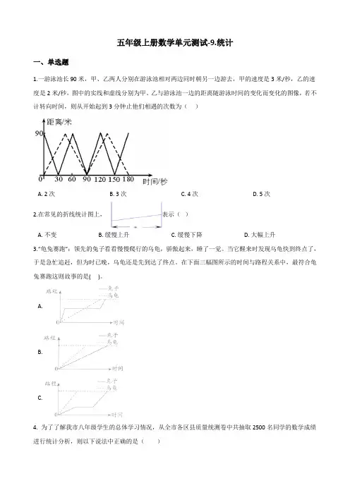 五年级上册数学单元测试9.统计 青岛版(五四)(含答案)