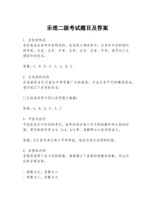 乐理二级考试题目及答案