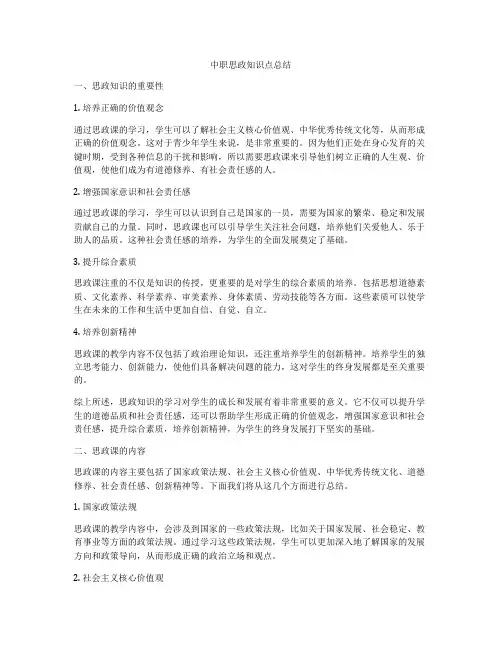 中职思政知识点总结