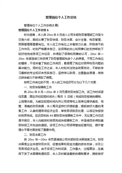 管理岗位个人工作总结（8篇）