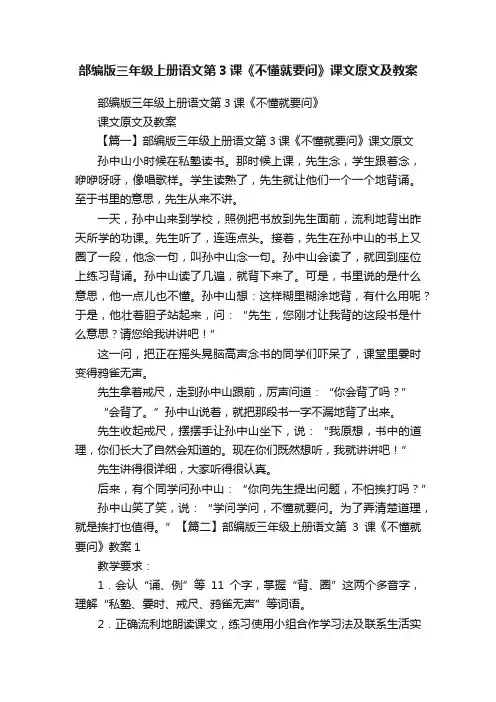 部编版三年级上册语文第3课《不懂就要问》课文原文及教案