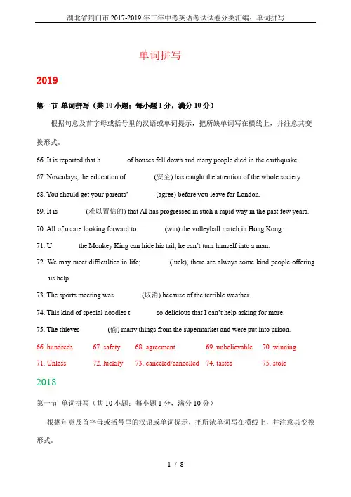 湖北省荆门市2017-2019年三年中考英语考试试卷分类汇编：单词拼写