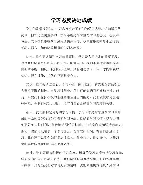 学习态度决定成绩