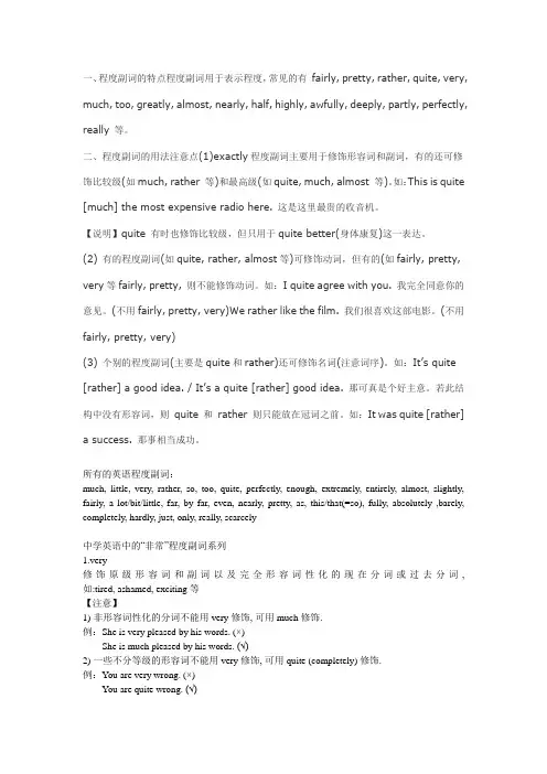 英语程度副词