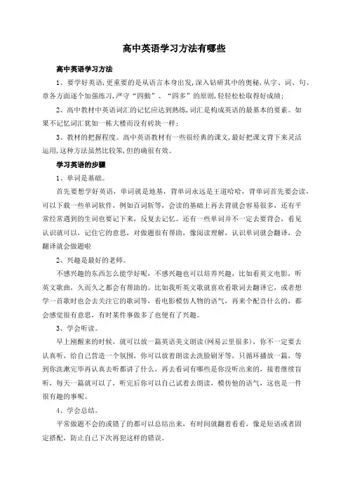 高中英语学习方法有哪些