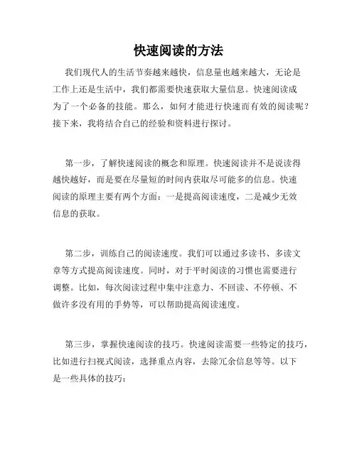 快速阅读的方法