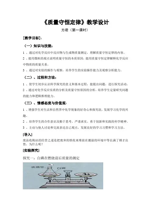 质量守恒定律教案 -完整获奖版