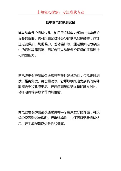 博电继电保护测试仪
