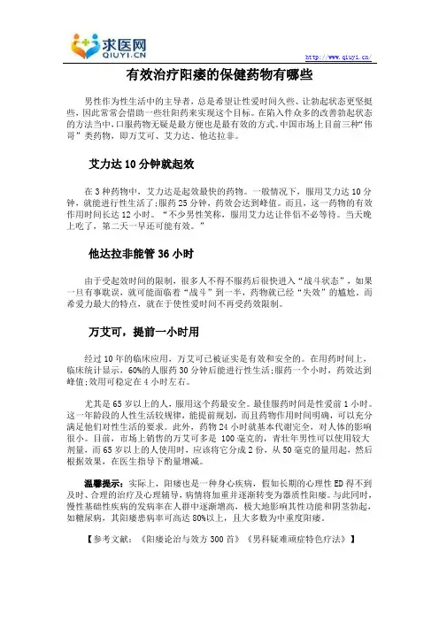 有效治疗阳痿的保健药物有哪些