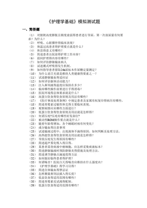 护理学基础简答题 附答案