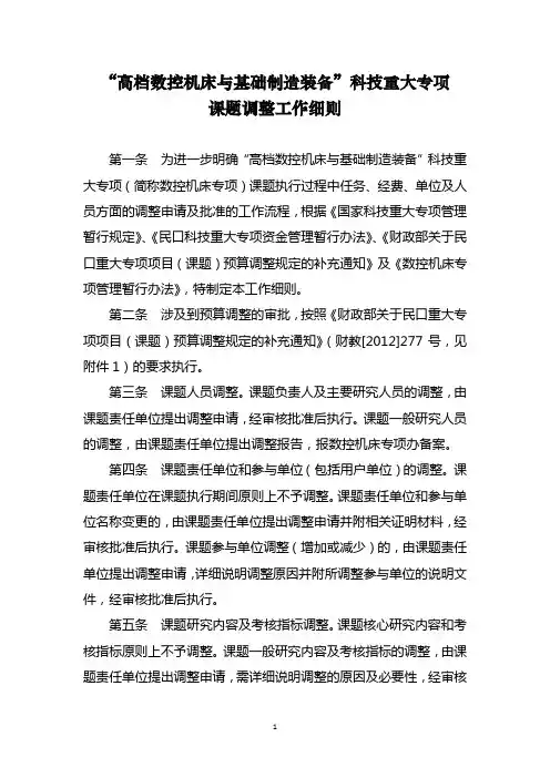 高档数控机床与基础制造装备科技重大专项