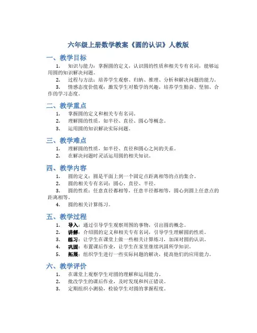 六年级上册数学教案《圆的认识》人教版