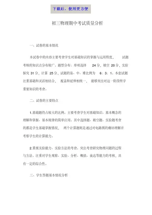【精品】初三物理期中考试质量分析