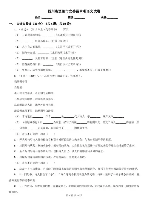四川省资阳市安岳县中考语文试卷