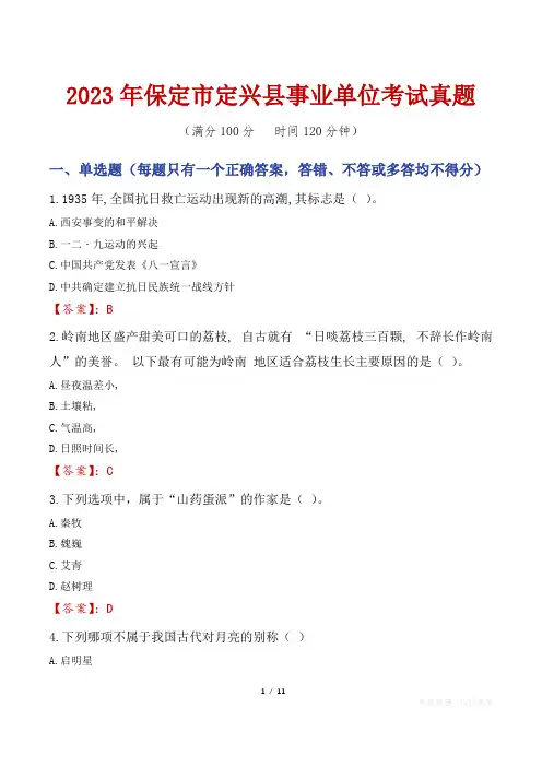 2023年保定市定兴县事业单位考试真题