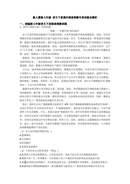新人教版七年级 语文下册课外阅读理解专项训练及解析