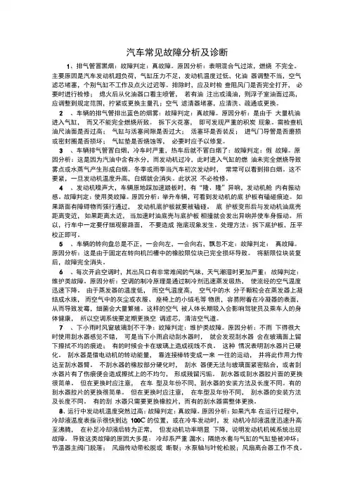 汽车常见故障及诊断