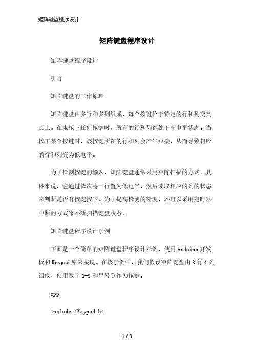 矩阵键盘程序设计精简版