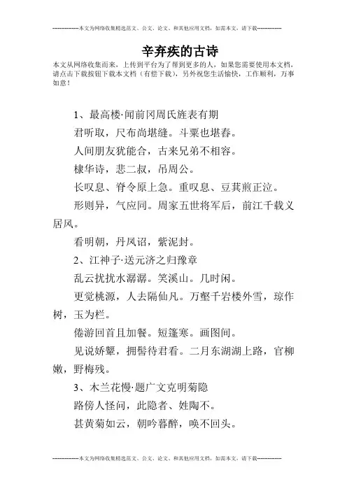 辛弃疾的古诗