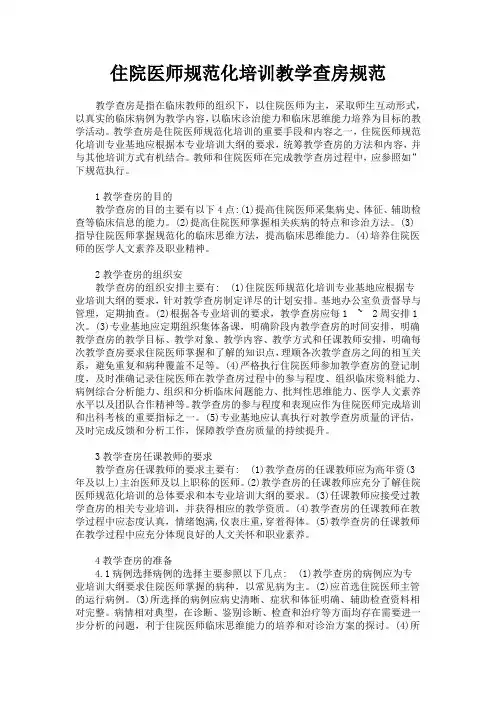 住培教学查房规范