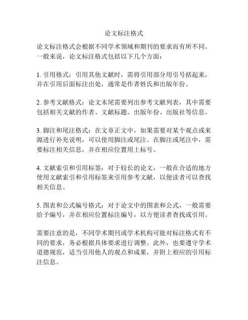 论文标注格式