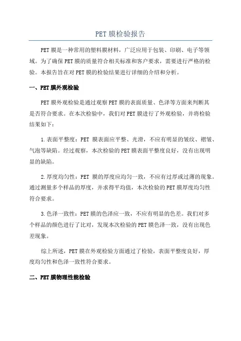 PET膜检验报告