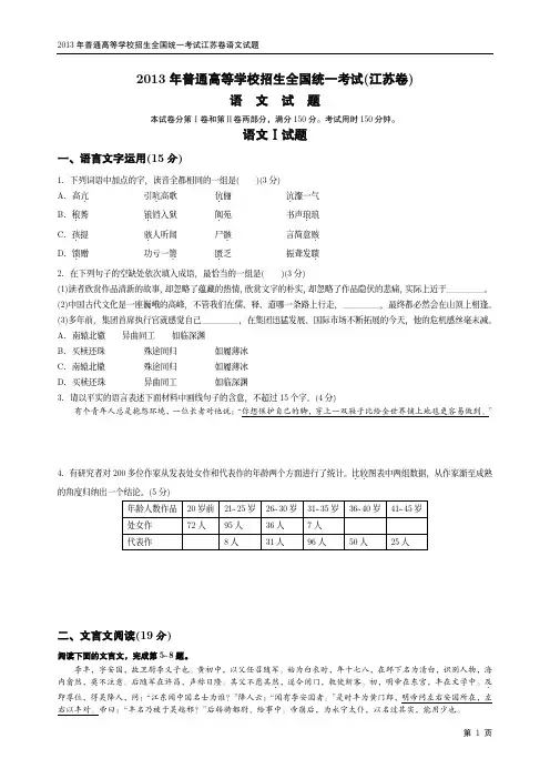 2013年普通高等学校招生全国统一考试江苏卷语文试题