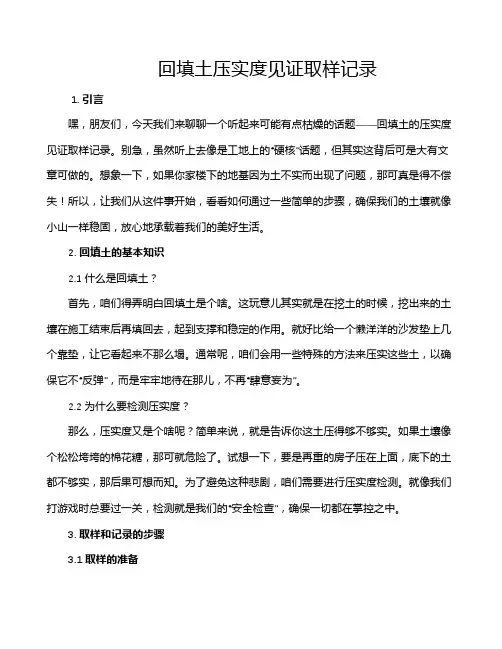 回填土压实度见证取样记录