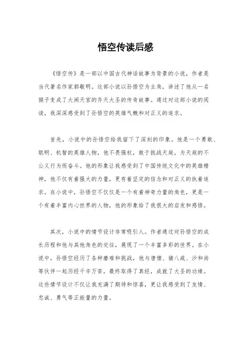 悟空传读后感