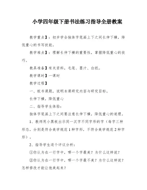 小学四年级下册书法练习指导全册教案