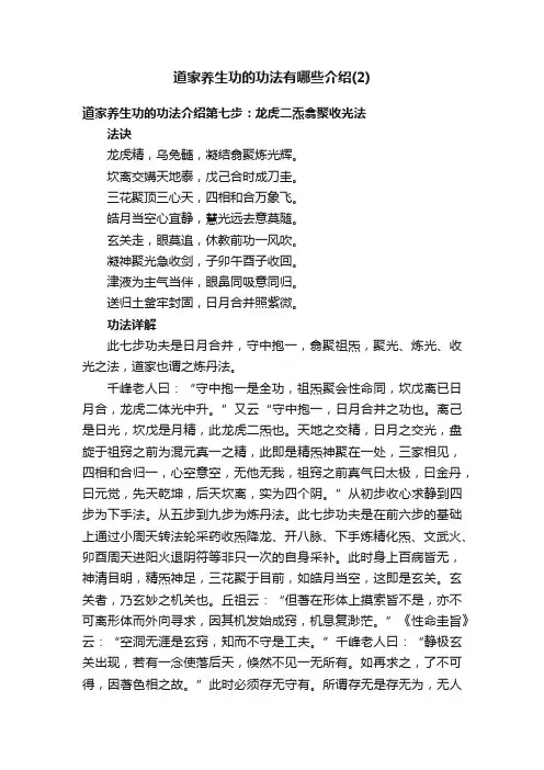 道家养生功的功法有哪些介绍（2）