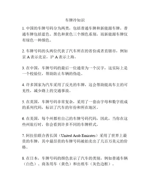 车牌冷知识