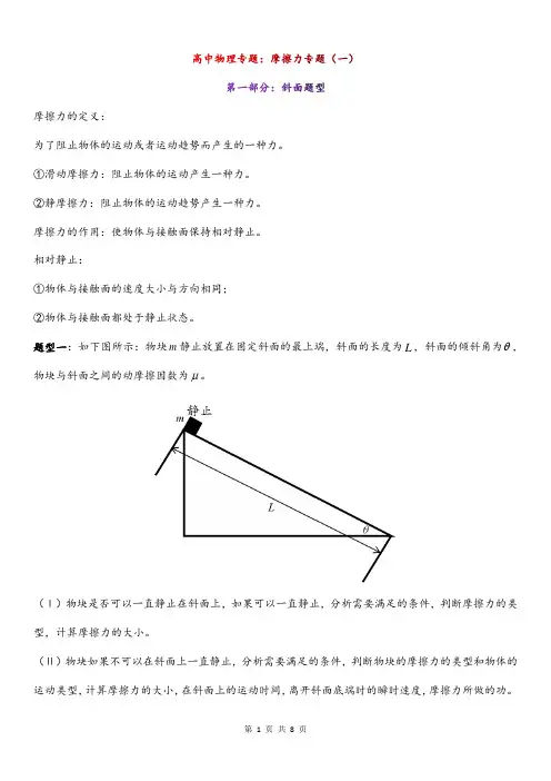 高中物理专题：摩擦力专题