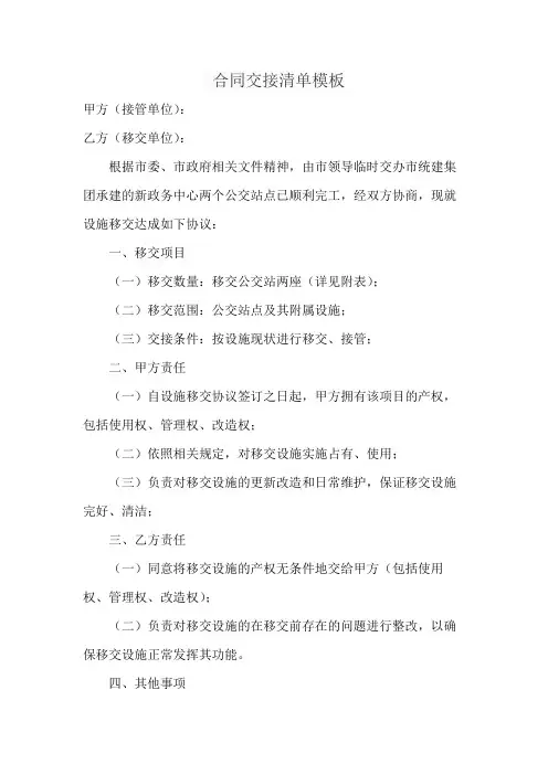 合同交接清单模板