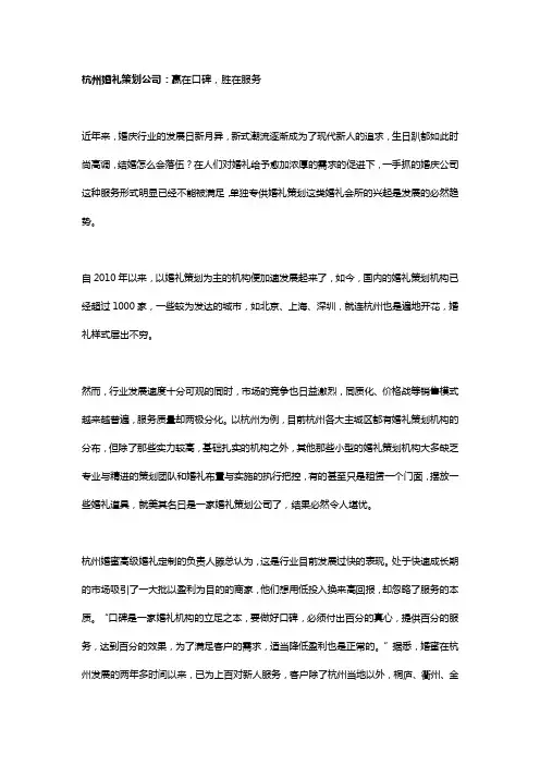 杭州婚礼策划公司：赢在口碑,胜在服务