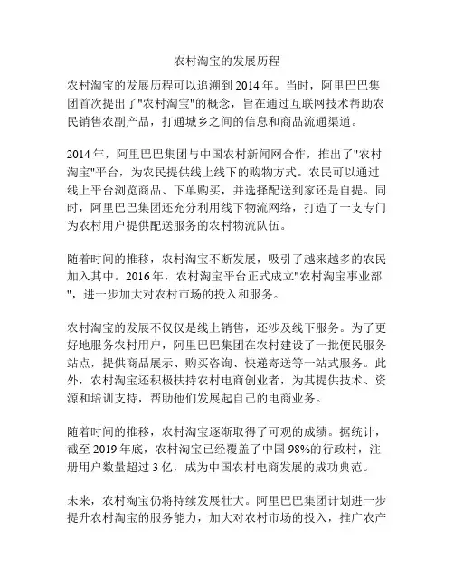 农村淘宝的发展历程