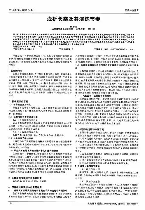 浅析长拳及其演练节奏