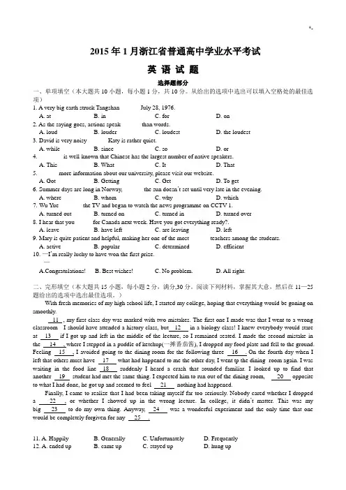 2015年1月浙江地区普通高级中学业水平考试英语试卷(含规范标准答案)
