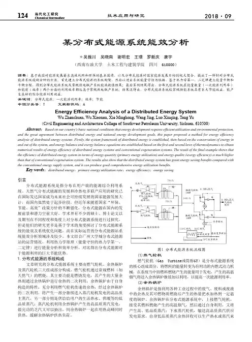 某分布式能源系统能效分析