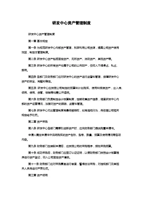 研发中心资产管理制度