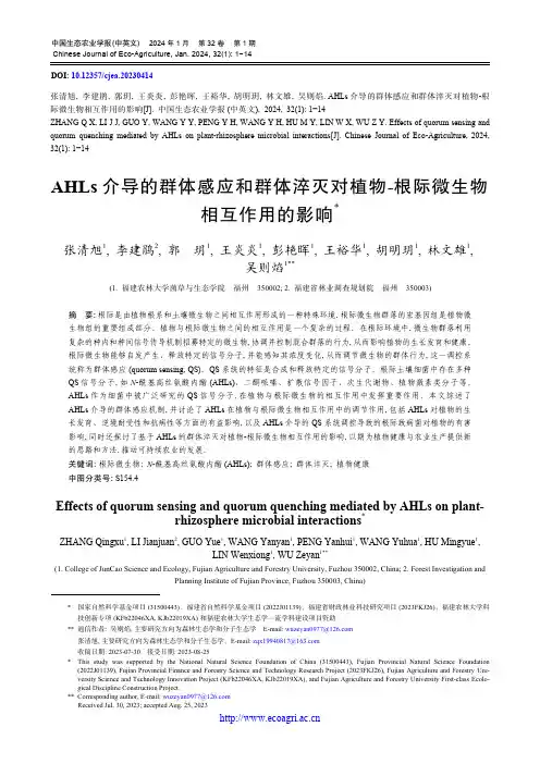 AHLs_介导的群体感应和群体淬灭对植物-根际微生物相互作用的影响