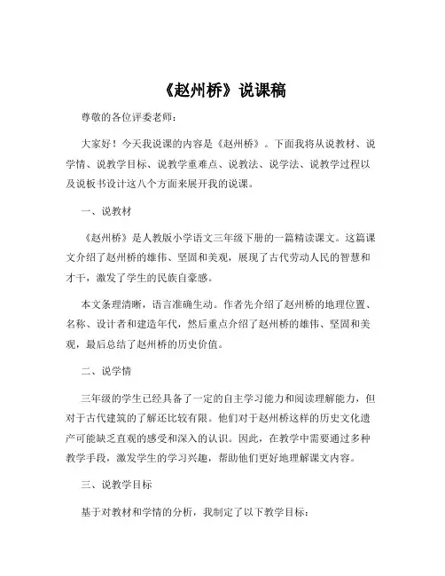 《赵州桥》说课稿