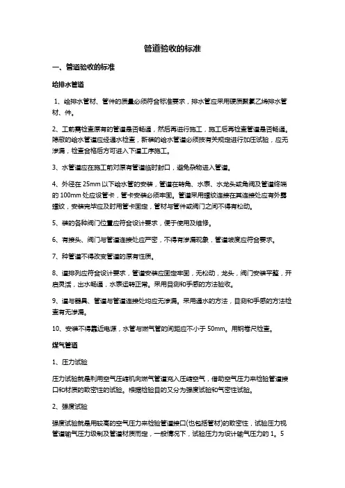 管道验收标准