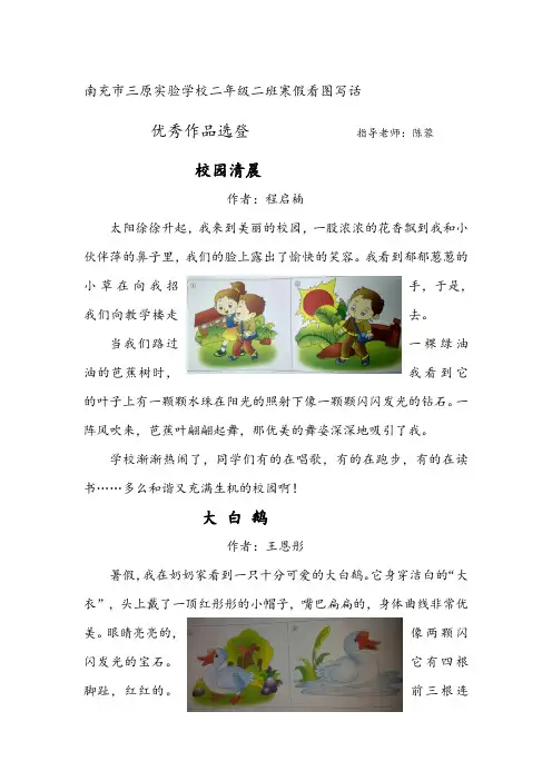 看图写话优秀作品选登     指导老师：陈蓉