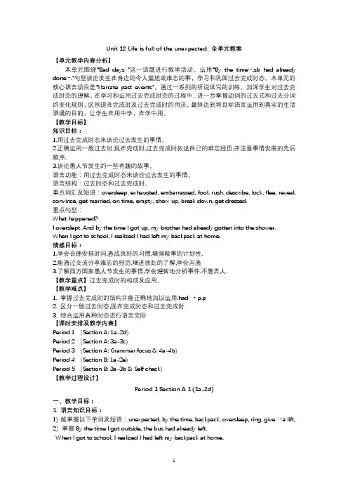 人教版九年级英语第十二单元教案